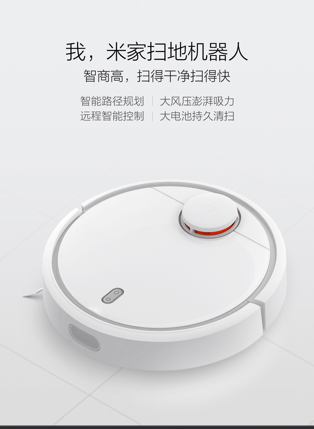 小米掃地機器人